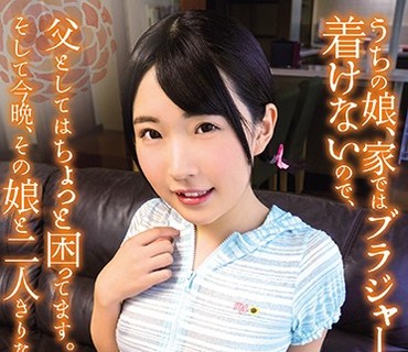SHIC-160 うちの娘、家ではブラジャーを着けないんで、父としてはちょっと困ってます。そして今晩、その娘と二人きりなんです… SHIC-160