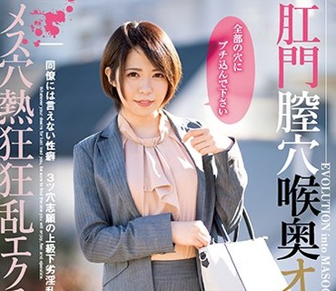 MISM-168 肛門膣穴喉奥オフィスレディ メス穴熱狂狂乱エクスタシー
