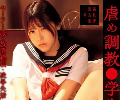 骑兵破解SUJI-279 虐め調教●学生中出し セーラー服・放置絶頂・凌●失禁・拘束フェラ・放心射精