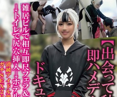 骑兵破解TPNS-027 【出会って秒で即ハメデート】ドキュメント雑居ビルで相互即尺フェラ＆口内射精トイレで尻穴挿入→ホテルはずっとハメっぱなし清純アイ