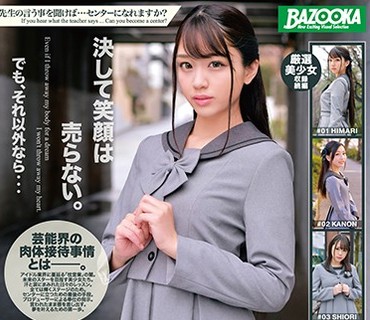 BAZX-240 生中出しアイドル枕営業 Vol.010