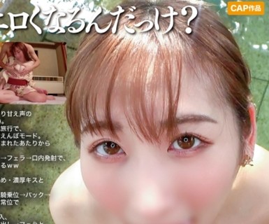 骑兵破解ONS-035 温泉旅行で年下彼女のエロさが覚醒！積極的な腰振りに骨抜き2回戦ww