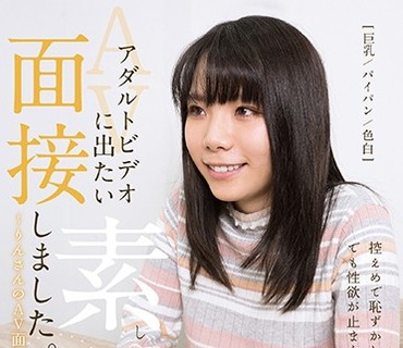 BAHP-037 アダルトビデオに出たい素人、面接しました。05～りんさんのAV面接～