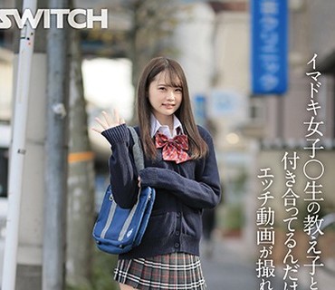 SW-697 イマドキ女子○生の教え子と学校のみんなには内緒で付き合ってるんだけど、ラブラブイチャイチャエッチ動画が撮れたから、みんな見て下さ