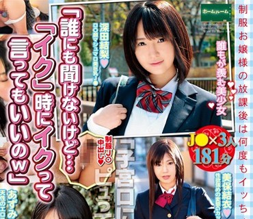 ROOM-003 「誰にも聞けないけど…「イク」時にイクって言ってもいいのw」制服お嬢様の放課後は何度もイッちゃう変態J○中出し性交