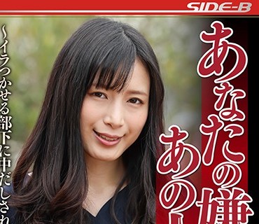 NSPS-916 あなたの嫌うあの人と イラつかせる部下に中だしされてしまった俺の妻 中条カノン