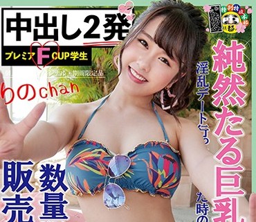 HONB-178 純然たる巨乳美少女と淫乱デート行った時の動画数量限定で販売致します。
