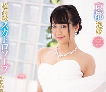 OPUD-321 京都泡姫 超高級スカトロソープ 小日向まい