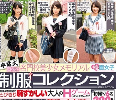 SKMJ-003 卒業式直後の名門校美少女メモリアル制服コレクション 最後の制服姿でとびきり恥ずかしい大人のHゲームしてみませんか？3分前まで女子●