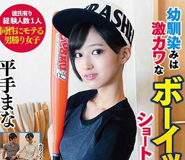 BANK-008 幼馴染みは激カワなボーイッシュショートカット女子 平手まな