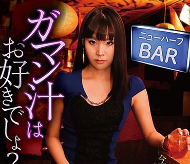 GUN-686 ニューハーフBAR ガマン汁はお好きでしょ？ ベアトリクス