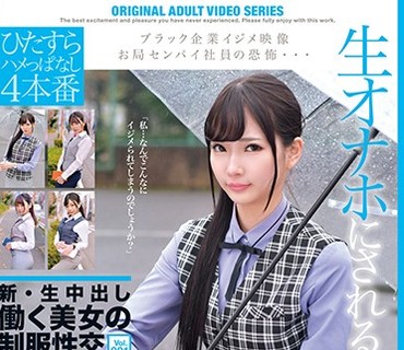 BAZX-237 新・生中出し働く美女の制服性交 Vol.001