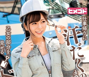 HGOT-044 仕事帰りに汗だくのまま絡み合い乙女の部分を見せるドボ女の先輩