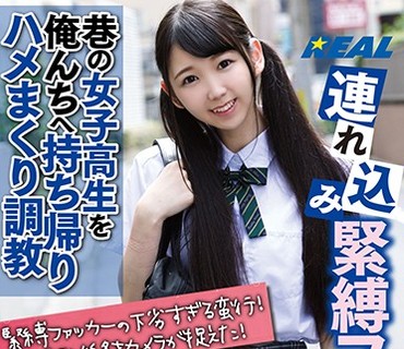 XRW-763 連れ込み緊縛ファッカー 巷の女子校生を俺んちへ持ち帰りハメまくり調教 白井ゆずか