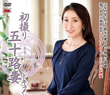 JRZD-954 初撮り五十路妻ドキュメント 笛木さとみ
