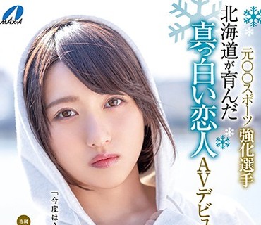 XVSR-541 元○○スポーツ強化選手 北海道が育んだ真っ白い恋人AVデビュー 彩月あやめ