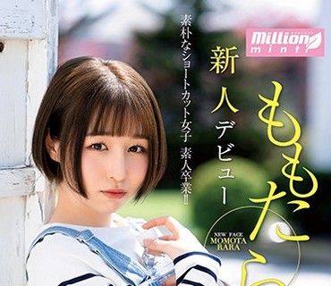MMNT-001 新人 ももたららデビュー 敏感Aカップ天然素材 素朴なショートカット女子 素人卒業！！