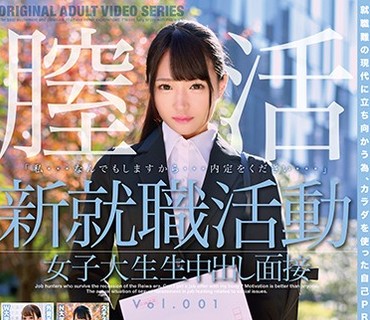 SABA-634 新就職活動女子大生生中出し面接 Vol.001