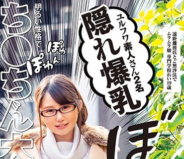 ABPN-004 隠れ爆乳ユルフワ素人さん2名 JDもなみ20歳 遠距離彼氏とご無沙汰でムラムラ娘 専門学校れい19歳 明るい性格でち●ちん大好き娘