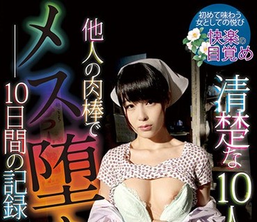 MMB-304 清楚な10人の人妻が、他人の肉棒でメス堕ちする10日間の記録