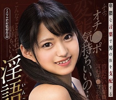 AGMX-055 卑猥な言葉で男の体を支配する淫語痴女