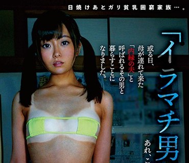 KTKL-078 「イラマチ男」。或る日、母が連れて来た「内縁の夫」と呼ばれるその男と暮らすことになりました。あれ、この世の果てですか？地獄でし