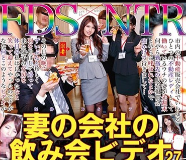 NKKD-164 妻の会社の飲み会ビデオ27