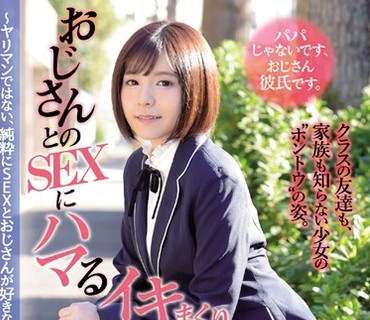 MUDR-112 おじさんとのSEXにハマるイキまくりドスケベ美少女。 ヤリマンではない、純粋にSEXとおじさんが好きなだけのニコニコ性格よし子ちゃん