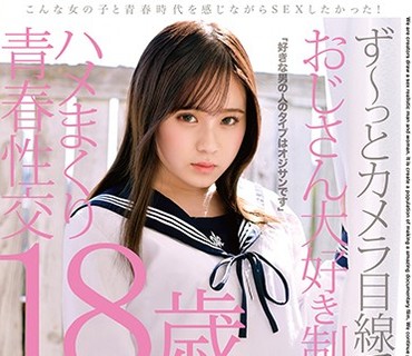 SABA-632 ず～っとカメラ目線でおじさん大好き制服美少女とハメまくり青春性交 18歳 うたのちゃん