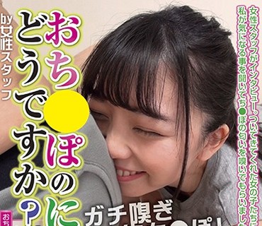 ONIN-049 おち●ぽのにおいってどうですか？