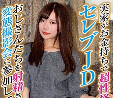 JBJB-015 実家がお金持ちで超性格いいセレブJD おじさんたちを射精させる変態撮影会に参加してしまう。 悠月リアナ
