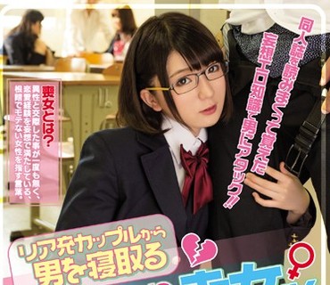 MIAE-012 リア充カップルから男を寝取る淫乱むっつり喪女JK 篠崎みお