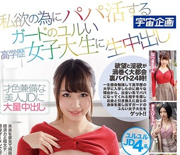 MDTM-636 私欲の為にパパ活するガードのユルい高学歴女子大生に生中出し