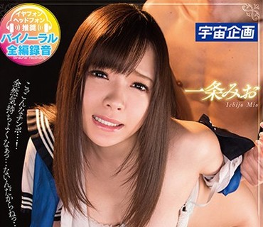 MDTM-547 イッてないよ！と口では言うものの、バイノーラル録音で聴く貴方には感じているのがバレバレ！！イキ我慢息遣い＆絶頂声満載のバイノー