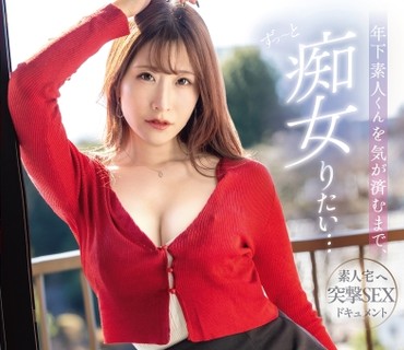 KBR-025 年下素人くんを気が済むまで、ずっ～と痴女りたい… 素人宅へ突撃SEXドキュメント 元レースクイーン 斎木香住【限定特典映像50分付き】