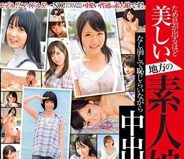 JKSR-455 ため息が出るほど美しい地方の素人娘たちがなし崩しで恥じらいながら中出しまで…。4時間30人 Special