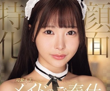 骑兵破解MIDA-729 顔面特化 可愛すぎメイドのご奉仕淫語オナニーサポート 至近距離10cmで卑猥に囁き全身ねっとり舐めまくり極上フルコース 福田ゆあ