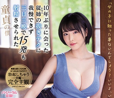 SSIS-137-年未见的表姐的高超性爱技巧让我三天爆射15次三宫椿