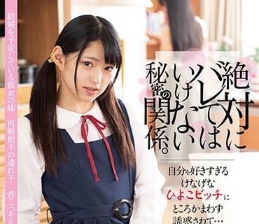 PIYO-037 絶対にバレてはいけない秘密の関係。自分を好きすぎるけなげなひよこビッチにところかまわず誘惑されて…