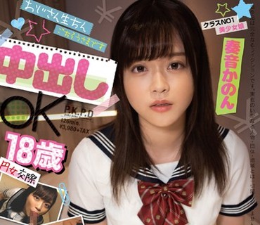 PKPD-070 円女交際 中出しoK18歳クラスNO1美少女娘 奏音かのん