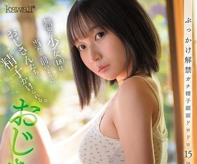 骑兵破解CAWB-020 おじさんって……やばい。无知な少女は、当たり前のようにおじさんたちに精子かけられる。 松冈美桜