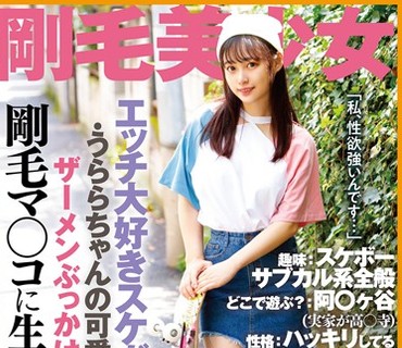 APOD-033 エッチ大好きスケボー女子・うららちゃんの可愛い顔にザーメンぶっかけ！剛毛マ○コに生中出し！！