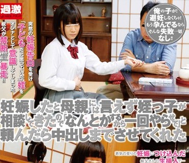 NHDTA-547我不能跟妈妈说我怀孕了侄女来找我商量我说我会想办法的让我做一次吧结果她就做了中出早坂爱梨篠宫武藤