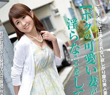 AQMB-020 【ボクの可愛い妻があんな淫らなことをしていたなんて…】