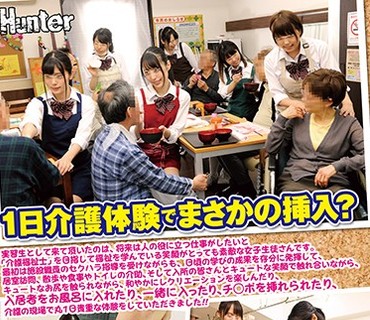 HUNTA-756 1日介護体験でまさかの挿入？実習生として来て頂いたのは、将来は人の役に立つ仕事がしたいと「介護福祉士」を目指して福祉を学んでいる