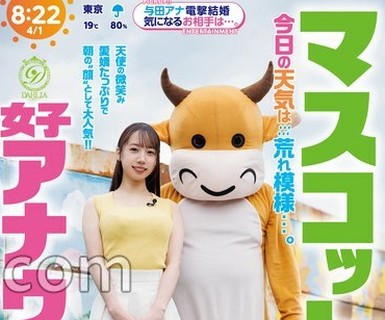 骑兵破解DLDSS-525 マスコットと女子アナウンサー今日の天気は荒れ模様…。‘国民的’人気女子アナの『電撃結婚！！』それは、マスコットまでも嫉妬に狂わ