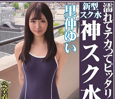 OKS-092 濡れてテカってピッタリ密着 神スク水 里仲ゆい 可愛い女子のスクール水着姿をじっとりと堪能！着替え盗撮から始まり貧乳から巨乳にパイパ
