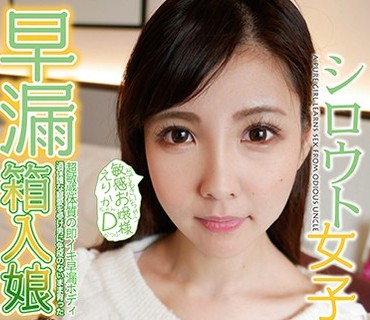 SHM-025 シロウト女子個人撮影ハメ撮り日記 何でもきいちゃう敏感お嬢様えりかちゃんDかっぷ 有村えりか