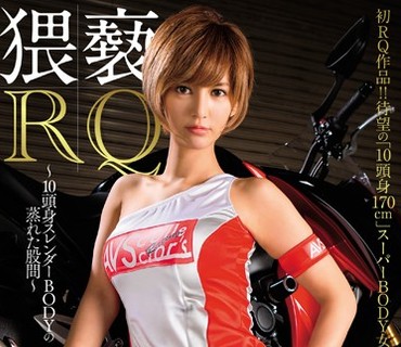 NAKA-012淫荡赛车女郎高挑肉体的湿润股间麻生希的十头身感官风暴麻生希