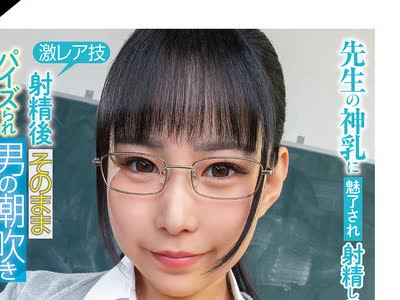 骑兵破解FJIN-155 【デカすぎMカップ！】パイズリ潮！！射精后そのままパイズられ男の潮吹き 吉根ゆりあ